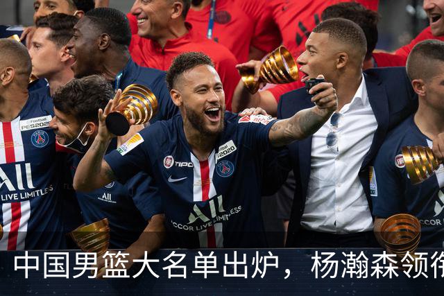 中国男篮大名单出炉，杨瀚森领衔 留洋球员集体登场 曾凡博继续缺席